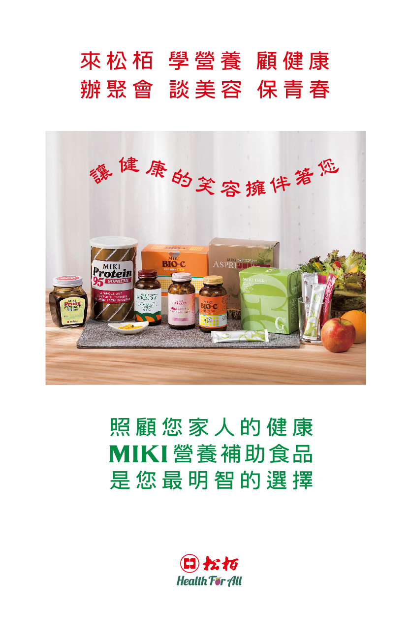 MIKI食品型錄
